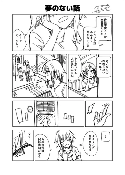 オリジナル漫画『夢のない話』
