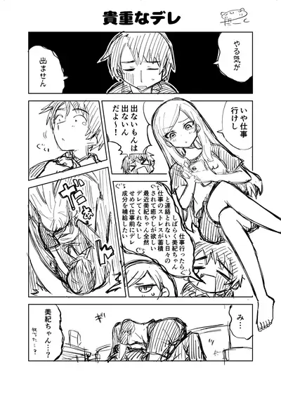 オリジナル漫画『貴重なデレ』