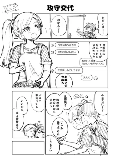オリジナル漫画『攻守交代』