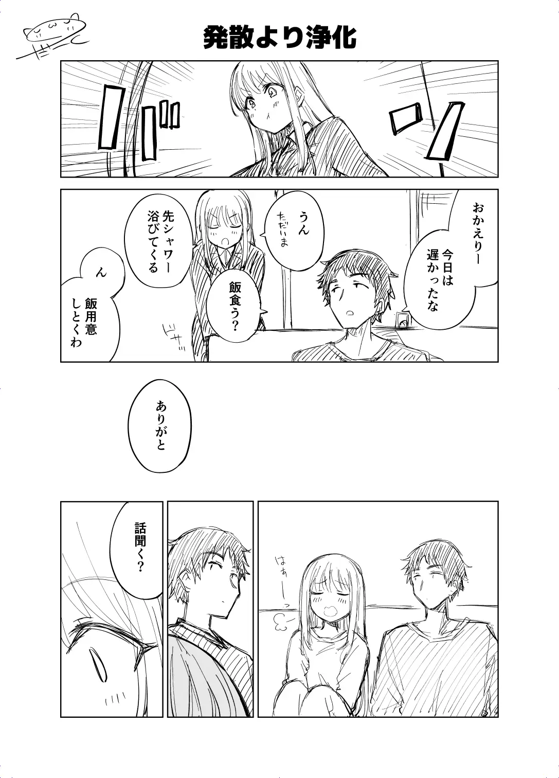 オリジナル漫画『発散より浄化』