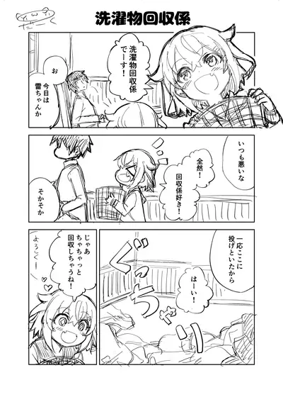 『艦隊これくしょん -艦これ』雷の二次創作漫画
