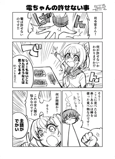 『艦隊これくしょん -艦これ』電の二次創作漫画