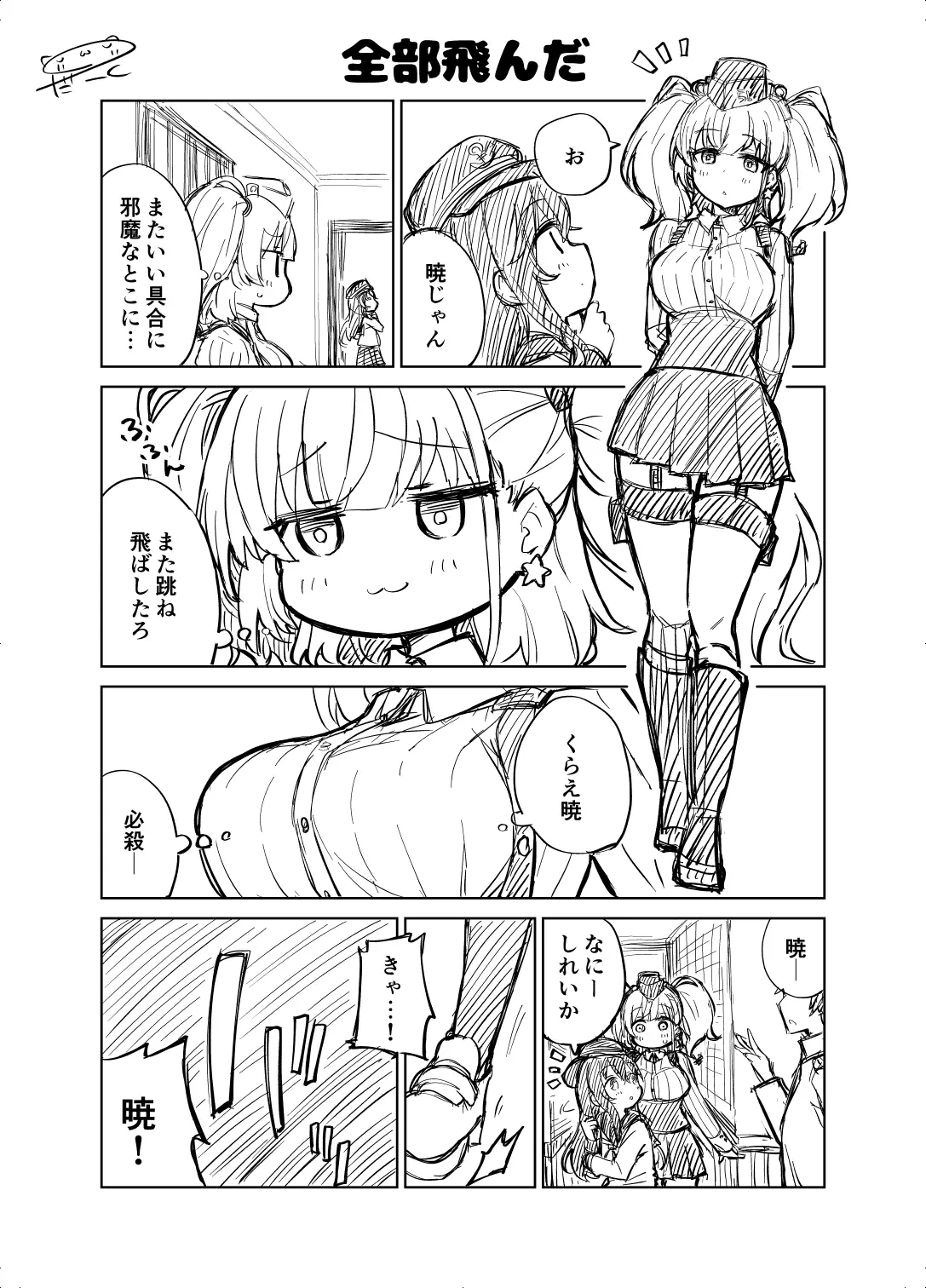 艦隊これくしょん -艦これ』アトランタと暁、司令官の二次創作漫画