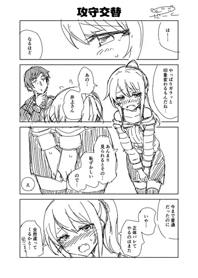 オリジナル漫画『攻守交代』