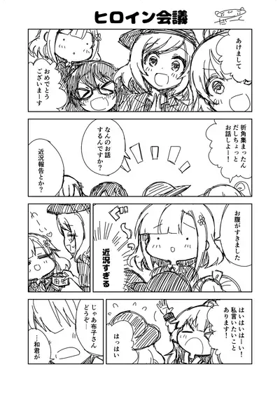 オリジナル漫画『ヒロイン会議2025』