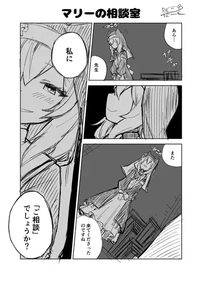 『ブルーアーカイブ』伊落マリーの二次創作漫画