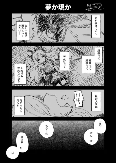 『ブルーアーカイブ』空崎ヒナの二次創作漫画