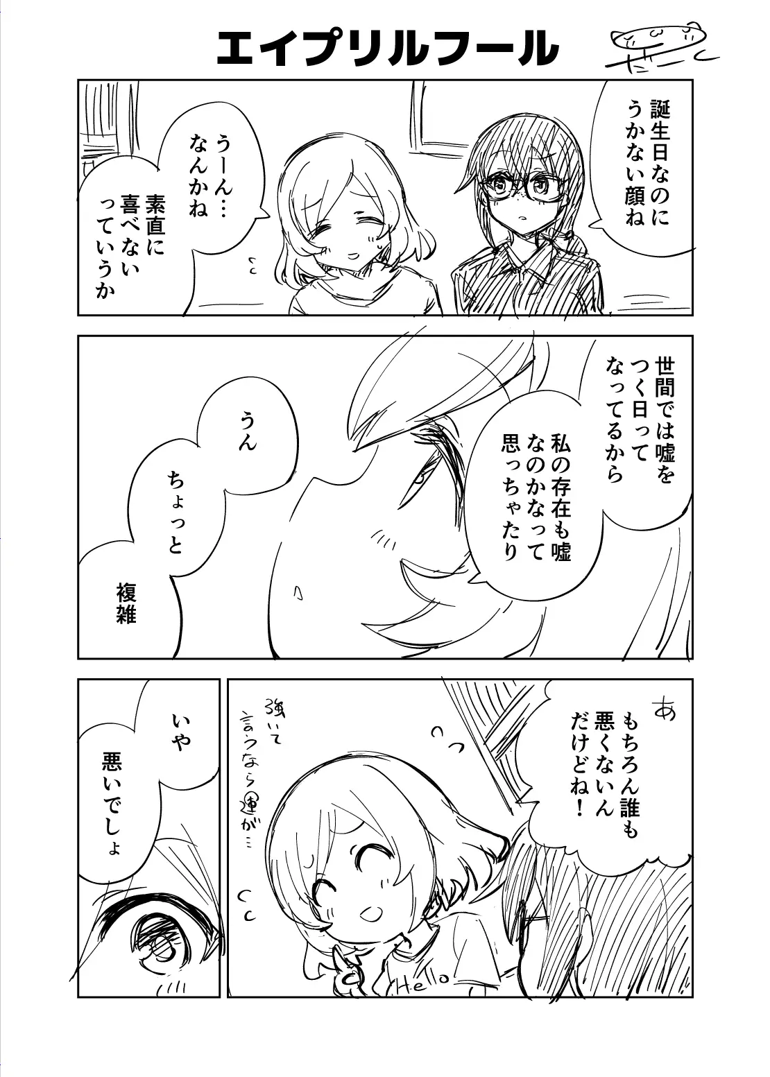 オリジナル漫画『エイプリルフール』