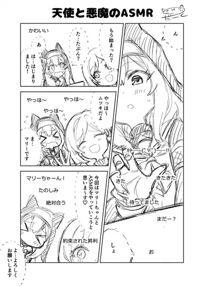 ブルーアーカイブ』伊落マリーと浅黄ムツキの二次創作漫画