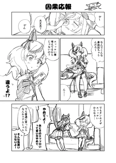 『ウマ娘 プリティダービー』ナイスネイチャとマチカネタンホイザの二次創作漫画