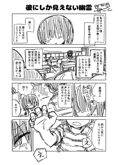 オリジナル漫画『彼にしか見えない幽霊』